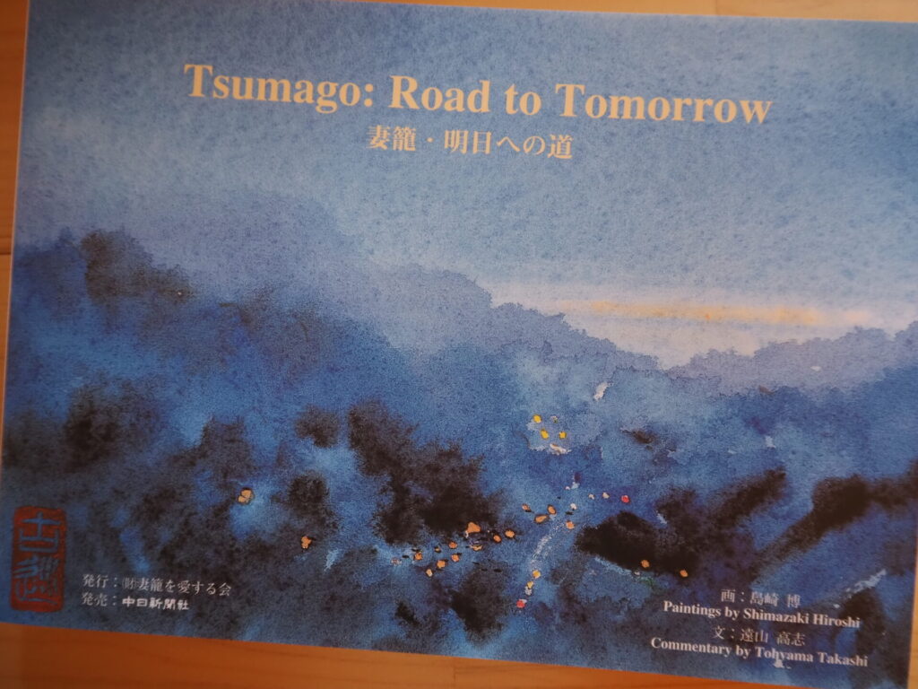 memory_tsumagomagome_052